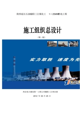 XXXX施工组织总设计剖析