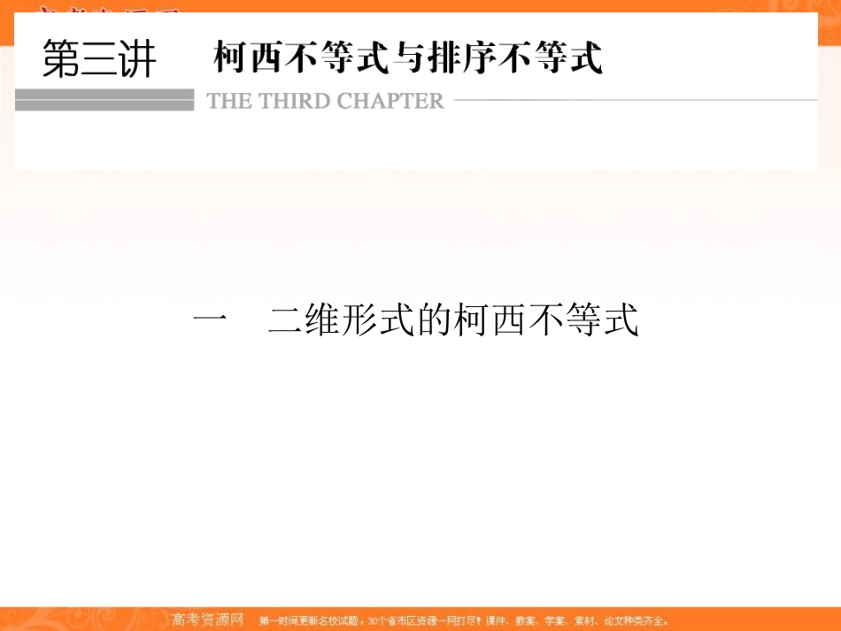 三排序不等式_第1页