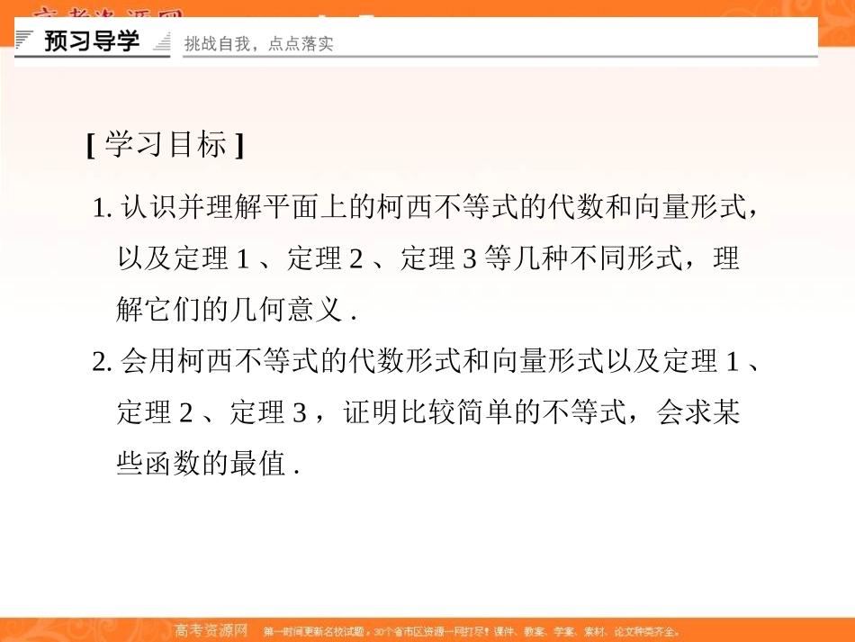 三排序不等式_第2页