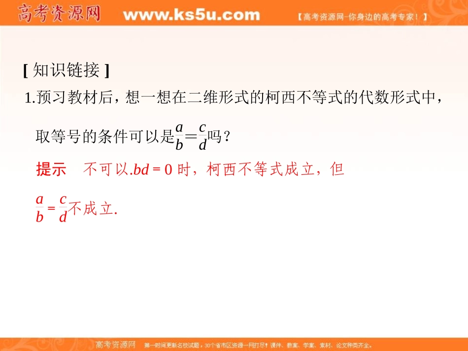 三排序不等式_第3页