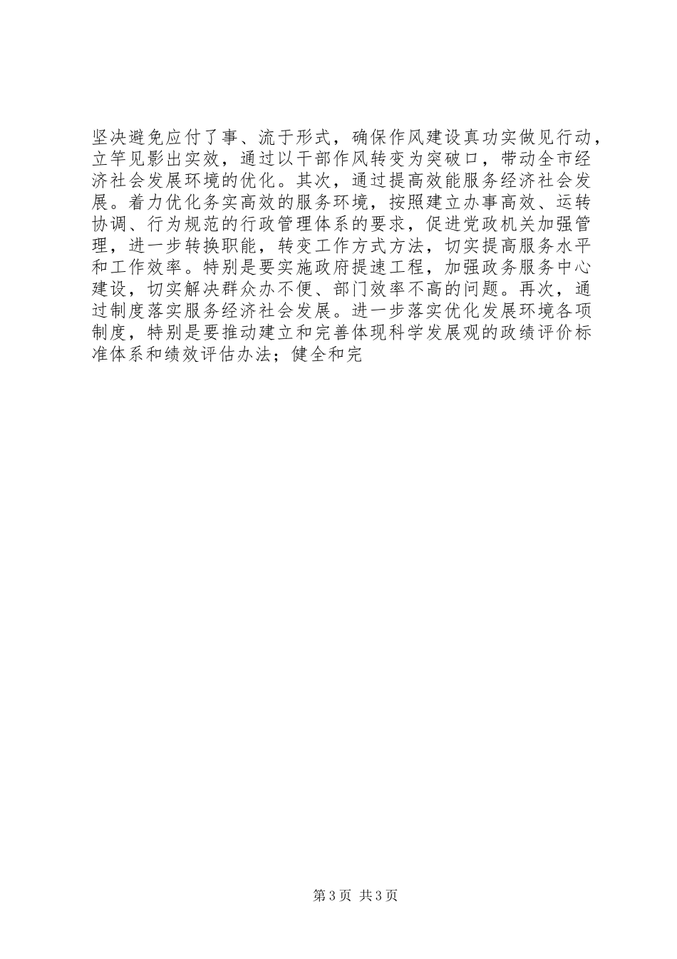 在县区纪委书记会议上的讲话发言_第3页