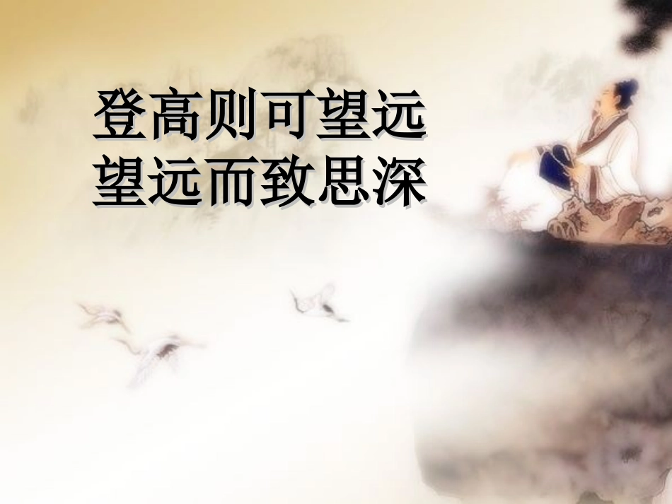 登岳阳楼-(3)_第1页