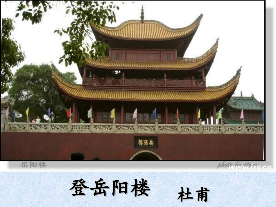 登岳阳楼-(3)_第3页
