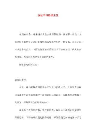 保证书写给班主任