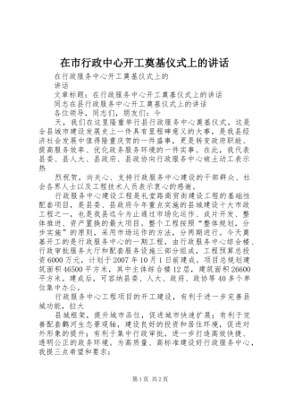 在市行政中心开工奠基仪式上的讲话发言