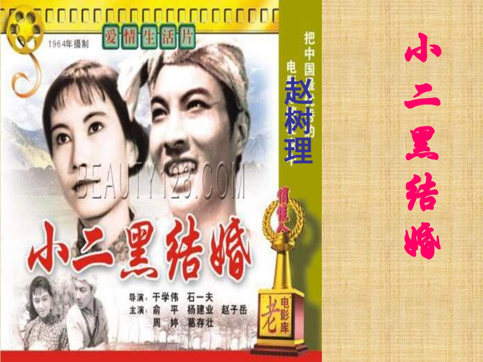 13.《小二黑结婚》_第1页