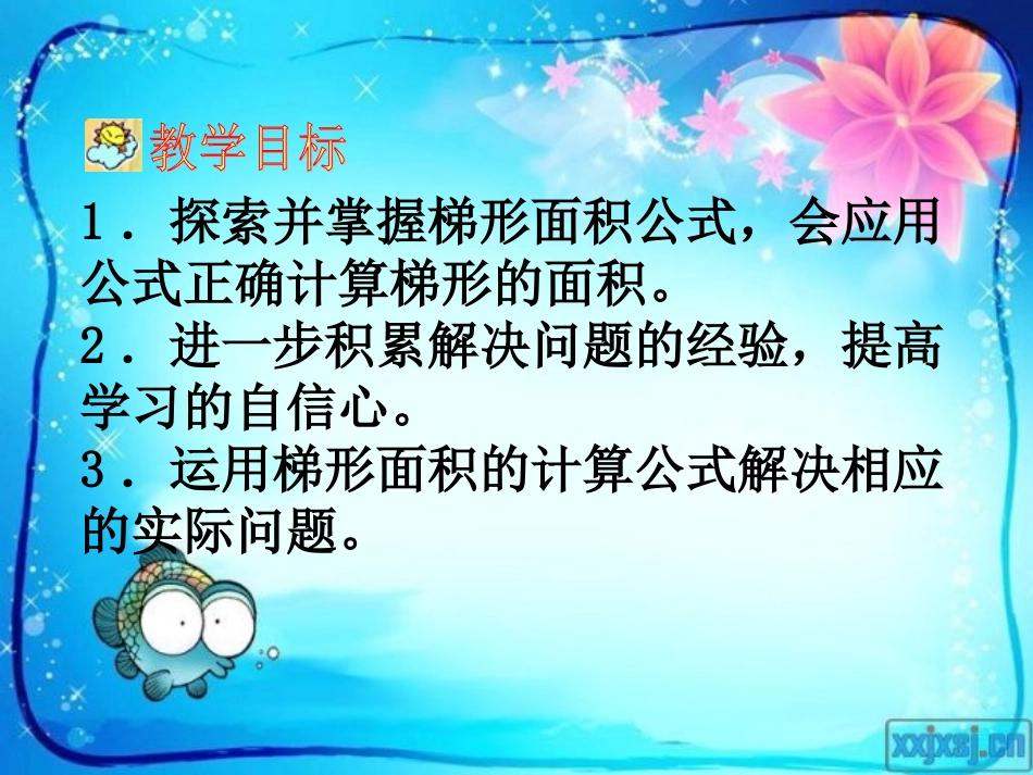 探索梯形面积公式及应用_第2页