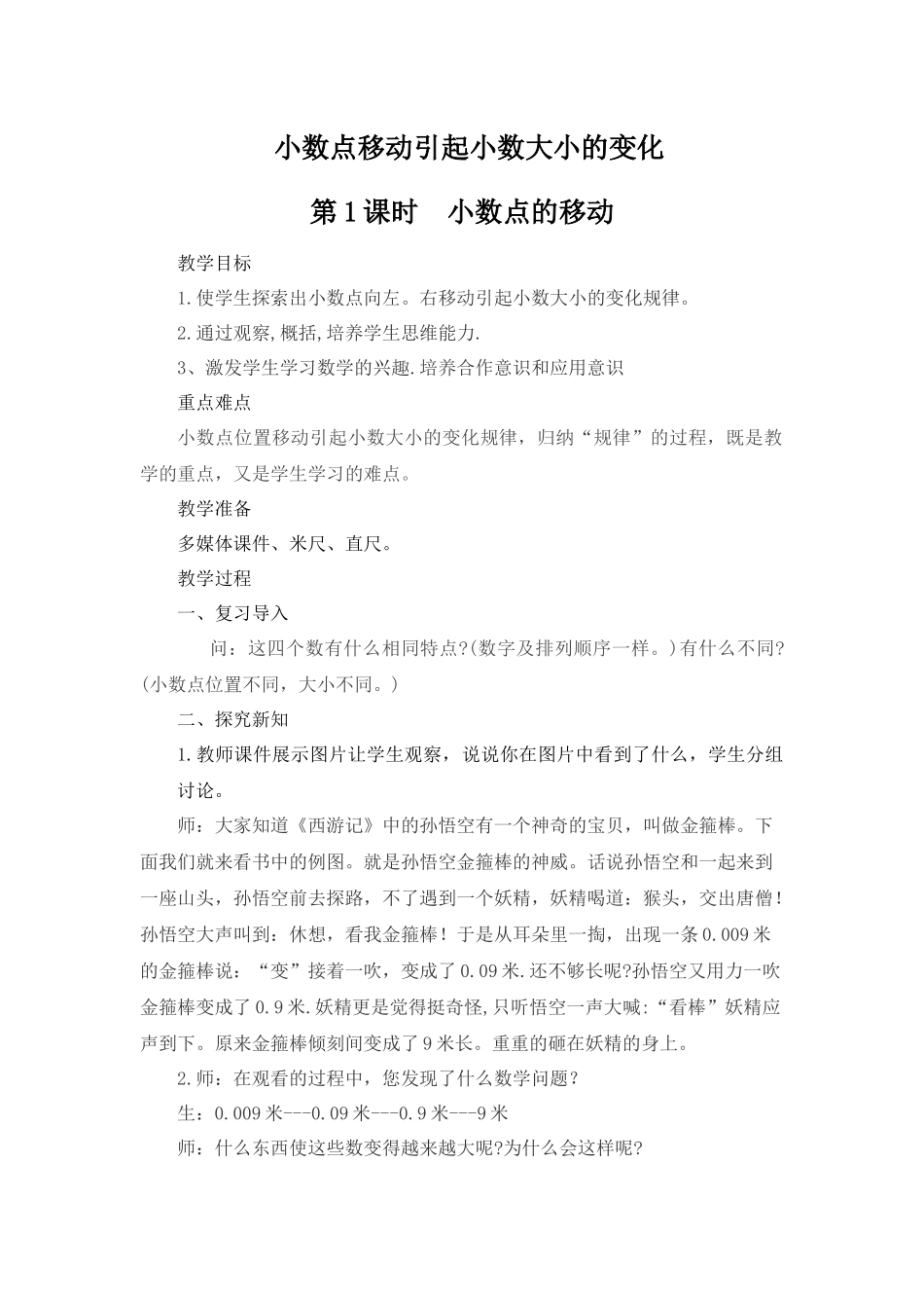 人教2011版小学数学四年级小数点的移动-(7)_第1页
