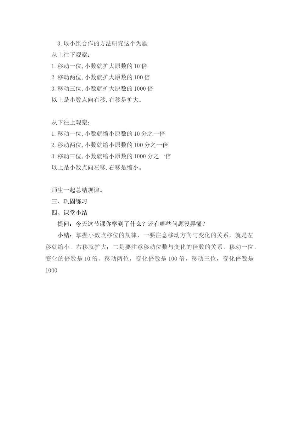 人教2011版小学数学四年级小数点的移动-(7)_第2页