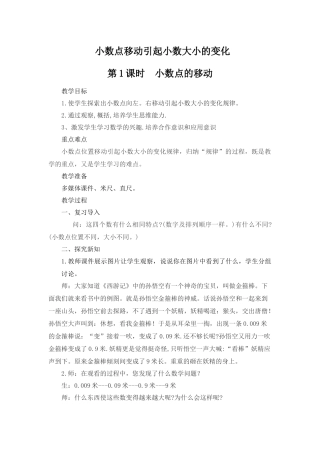 人教2011版小学数学四年级小数点的移动-(7)