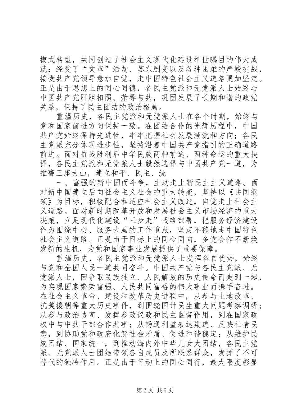 新任省委书记杜青林讲话发言_第2页