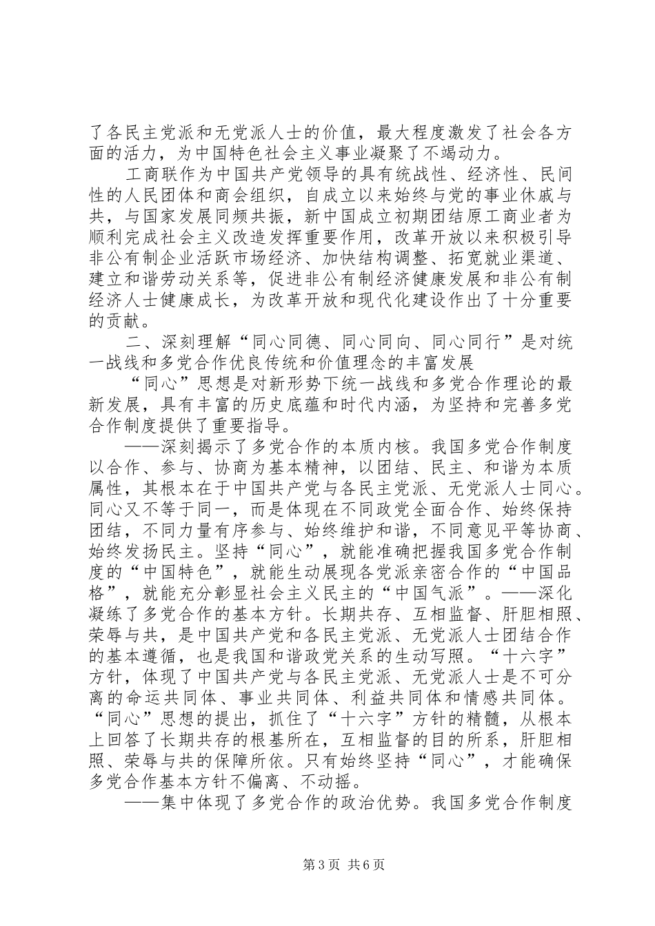 新任省委书记杜青林讲话发言_第3页