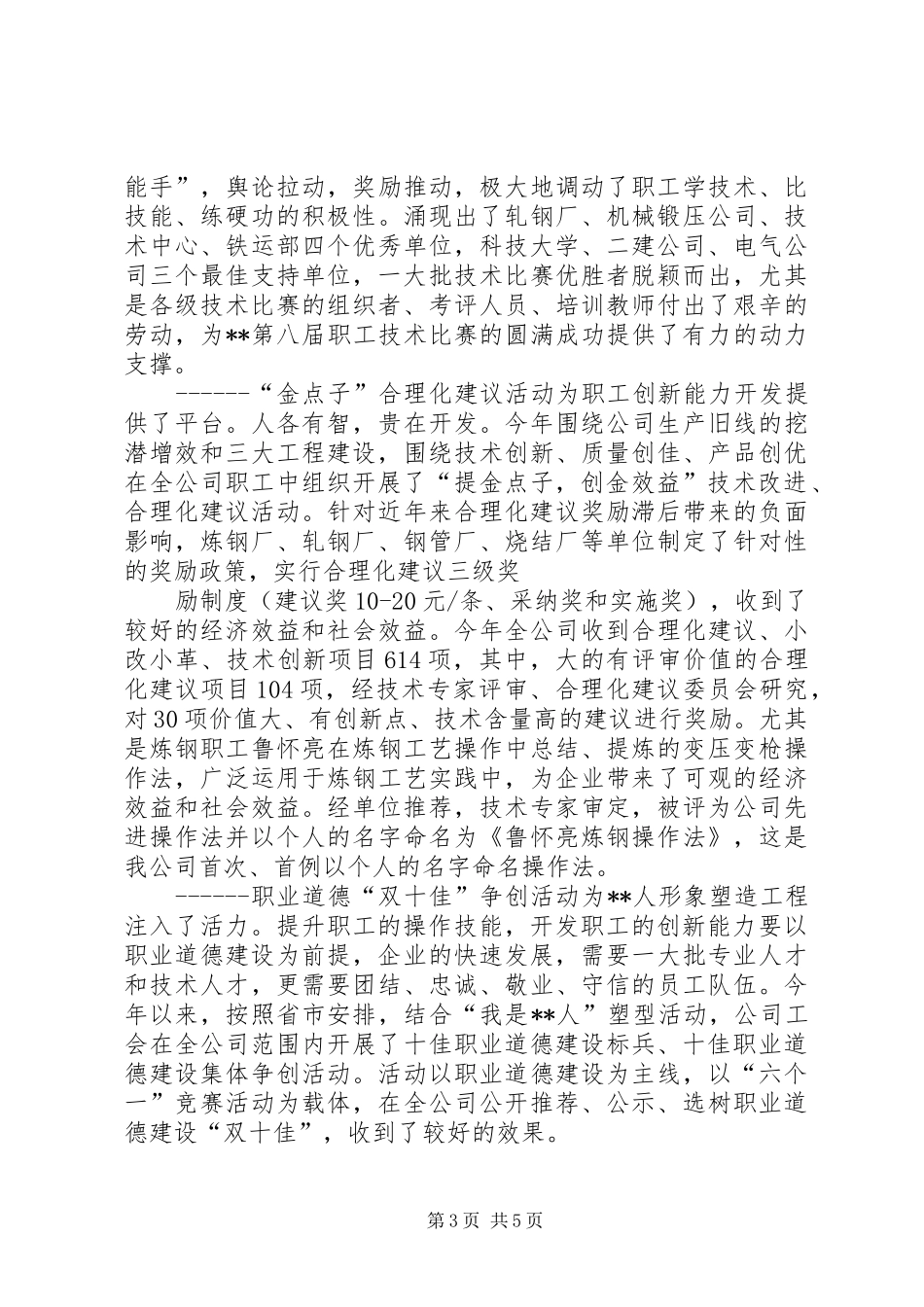 钢铁厂双十佳表彰大会讲话发言_第3页