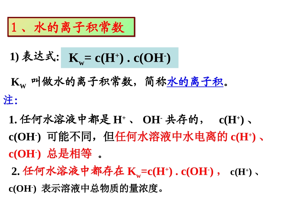 第二单元溶液的酸碱性-(3)_第2页