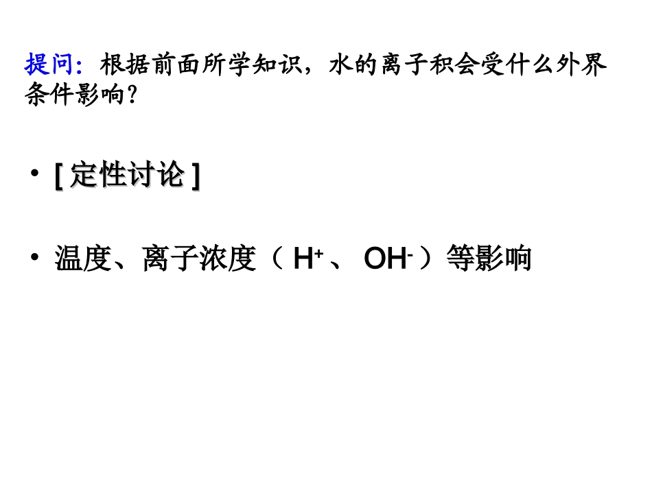 第二单元溶液的酸碱性-(3)_第3页