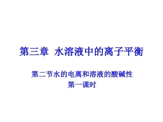 第二单元溶液的酸碱性-(3)