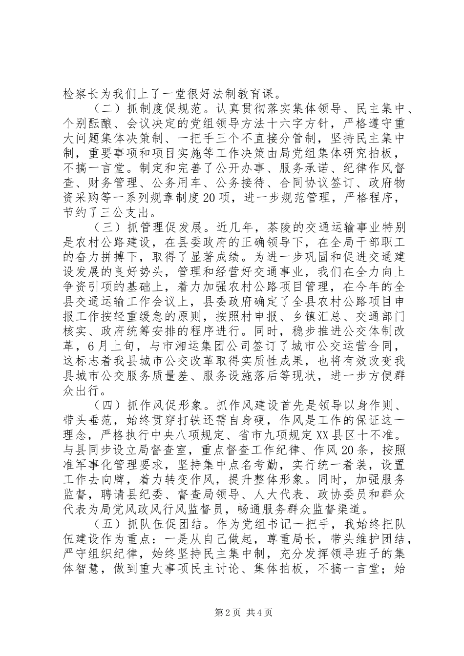 领导建党94周年讲话发言_第2页