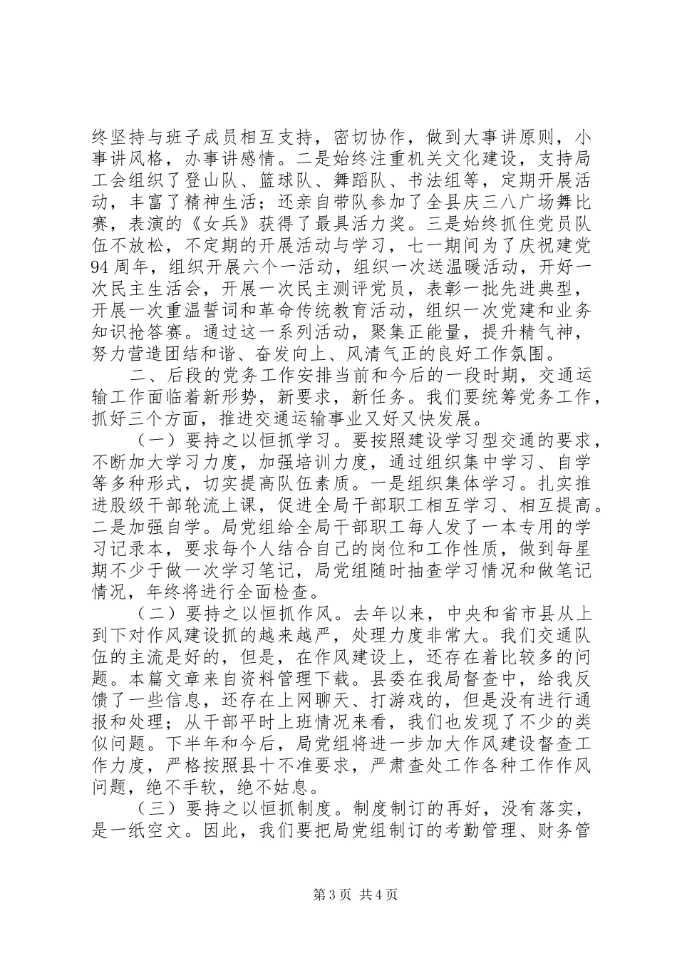领导建党94周年讲话发言_第3页