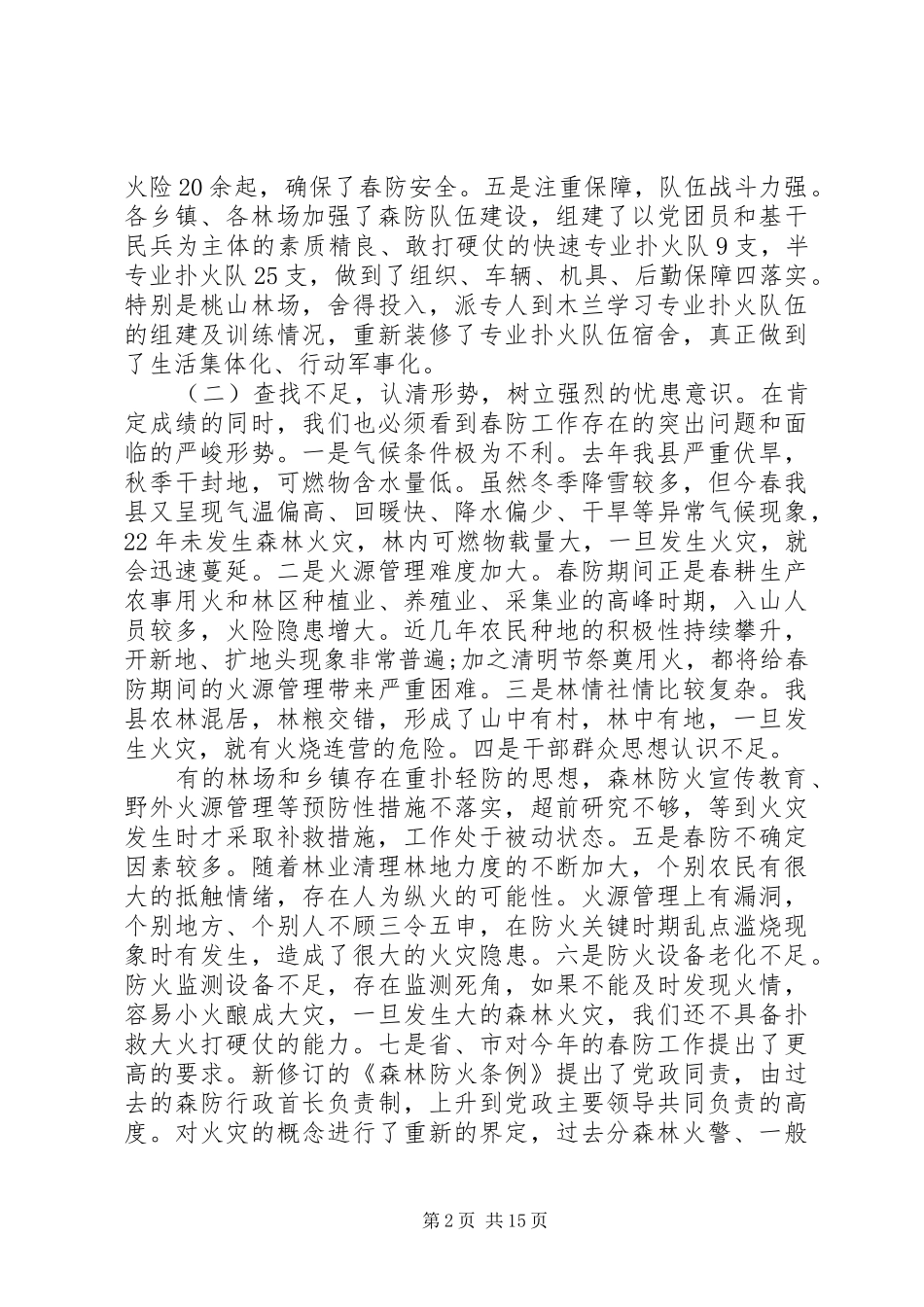 绿化工作会议讲话发言_第2页