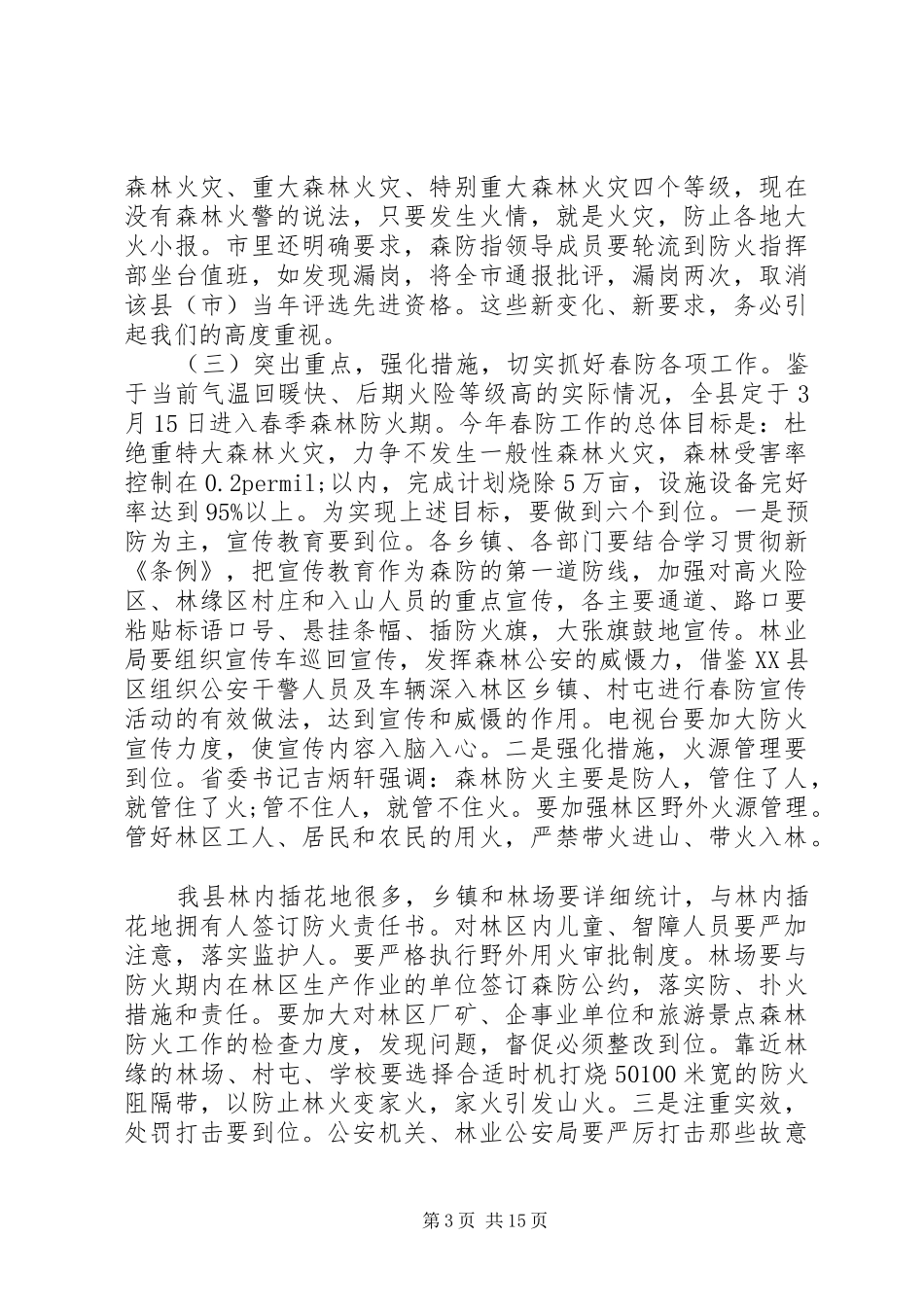 绿化工作会议讲话发言_第3页
