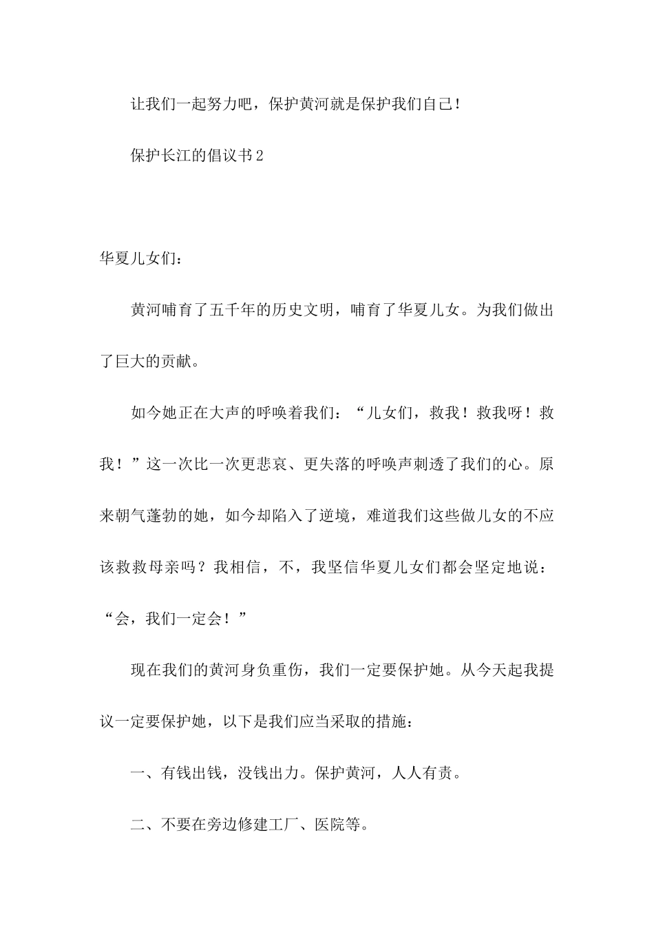 保护长江的倡议书_第3页