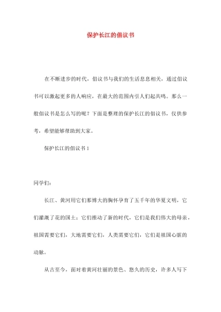 保护长江的倡议书