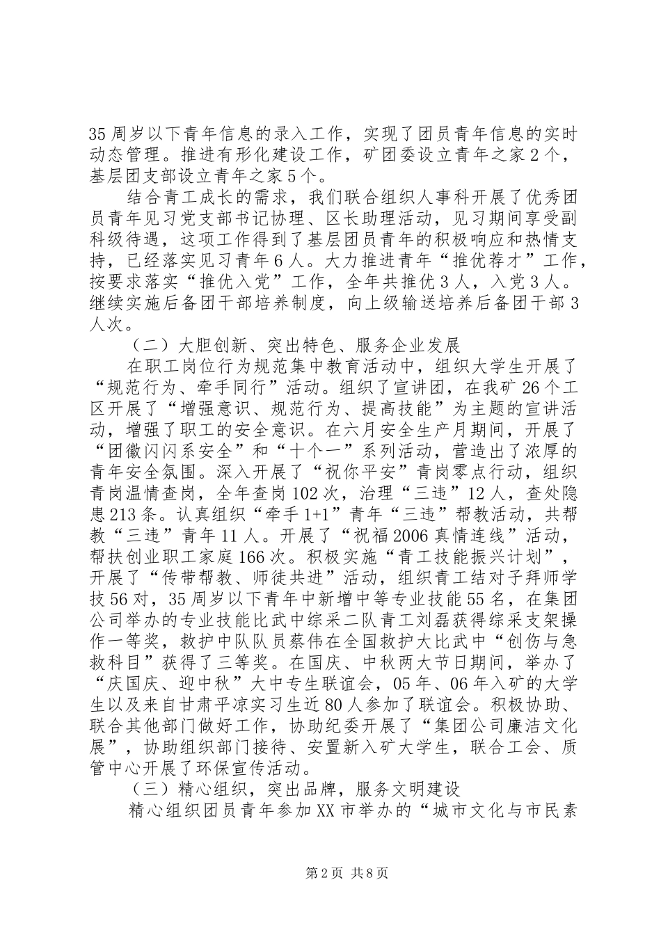 在煤矿XX年共青团工作会议上的讲话发言_第2页