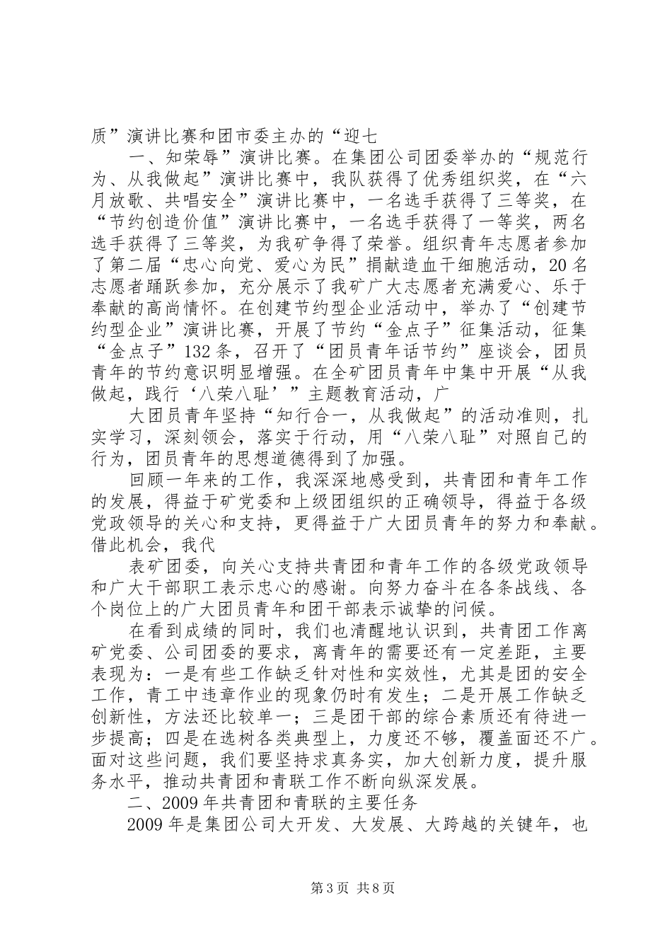在煤矿XX年共青团工作会议上的讲话发言_第3页