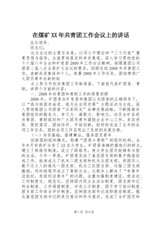 在煤矿XX年共青团工作会议上的讲话发言