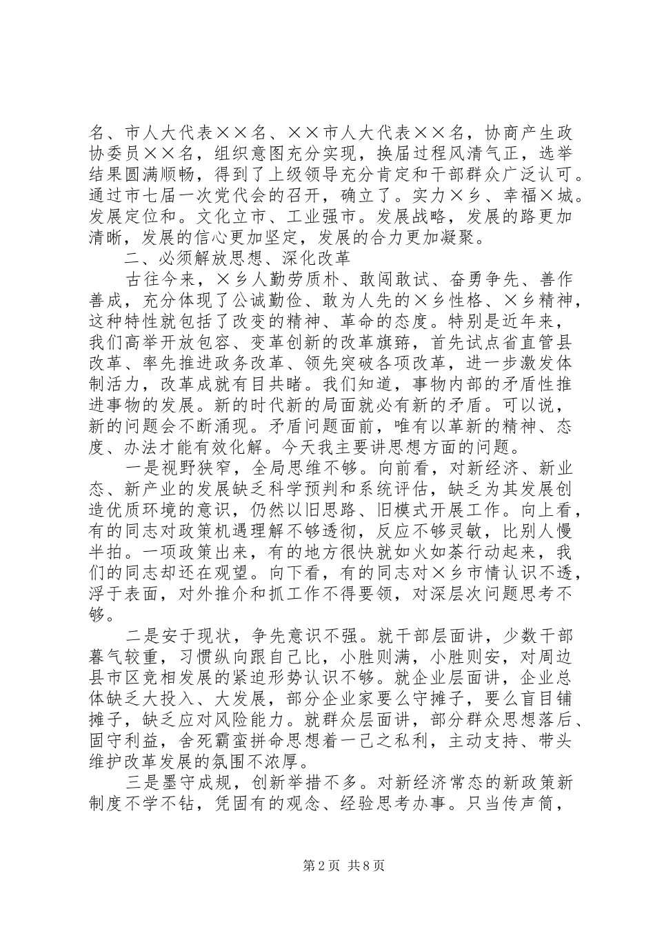 市委书记在市委经济工作务虚会上的讲话发言_第2页