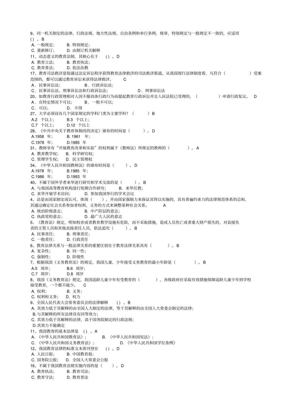 XXXX浙江高校教师岗前培训_高等教育法规精简版_第3页