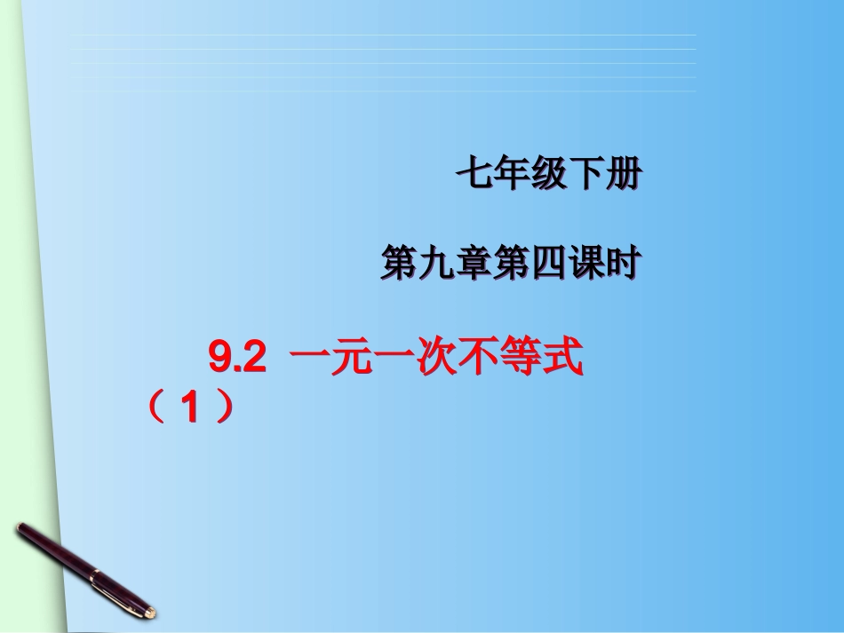 解一元一次不等式.2-一元一次不等式-课时1_第2页