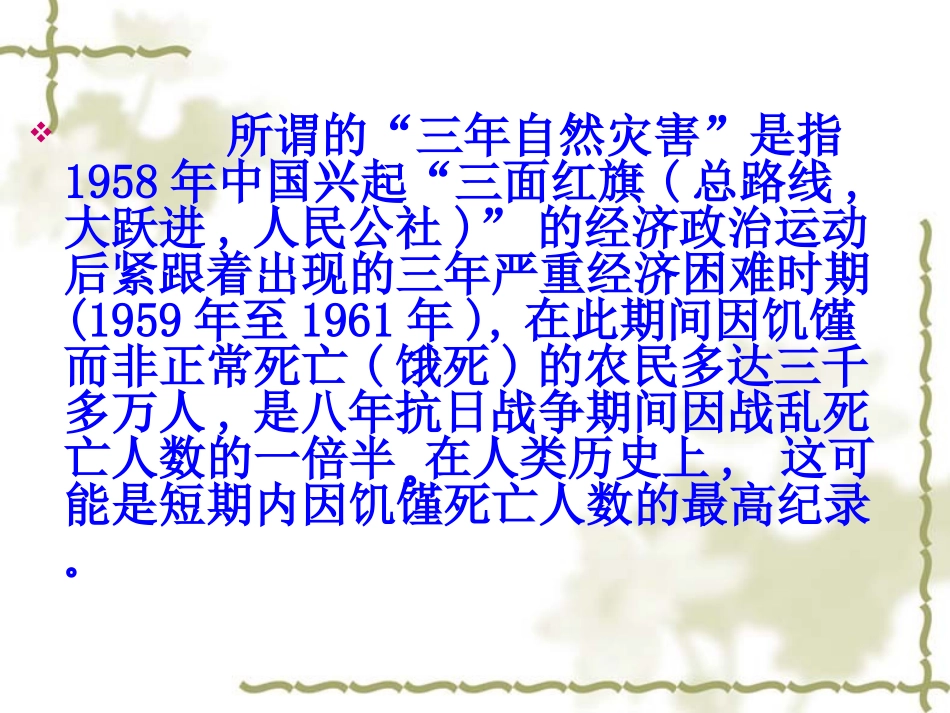 11.杂交水稻之父——袁隆平_第3页