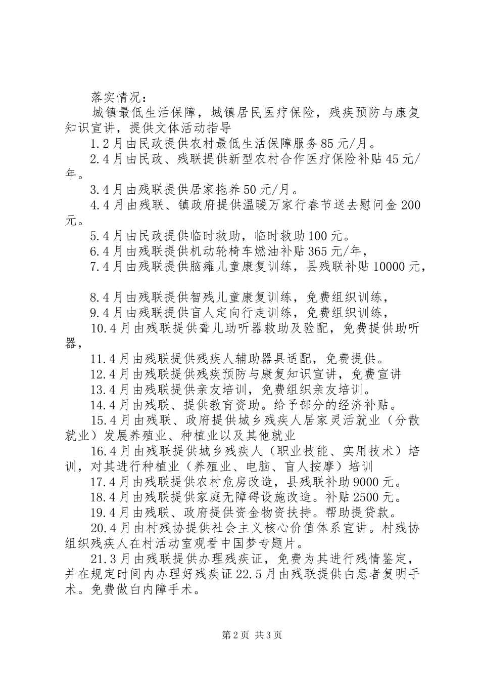 理事长量服培训讲话发言_第2页