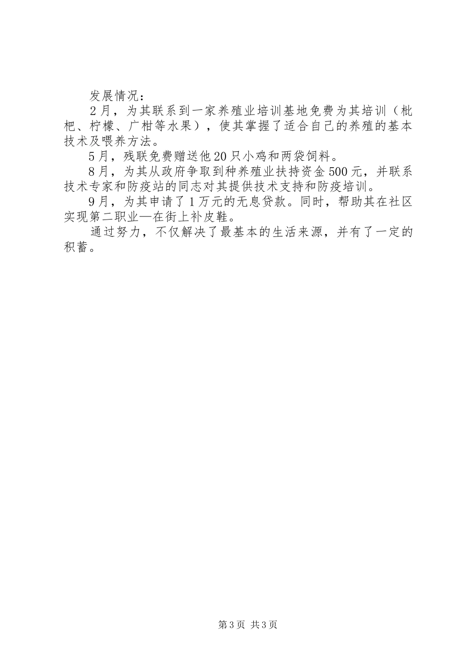 理事长量服培训讲话发言_第3页