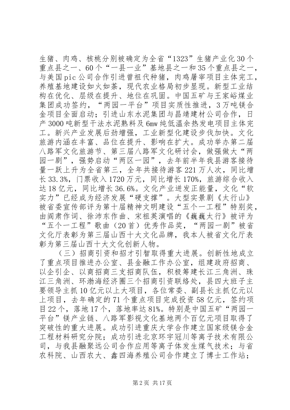县委书记在全县三级干部和农村工作会议上的讲话发言_第2页