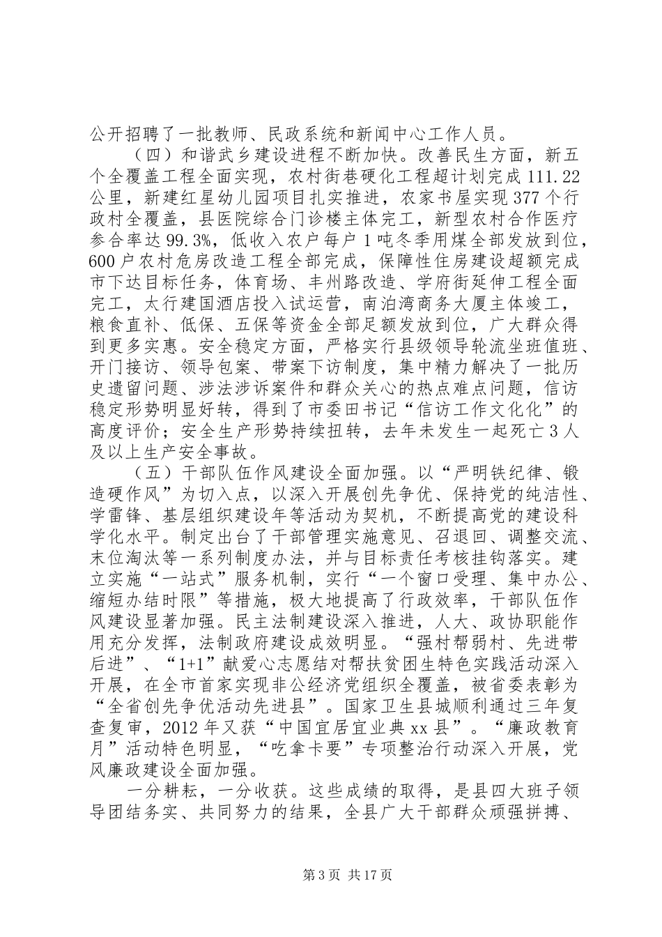 县委书记在全县三级干部和农村工作会议上的讲话发言_第3页