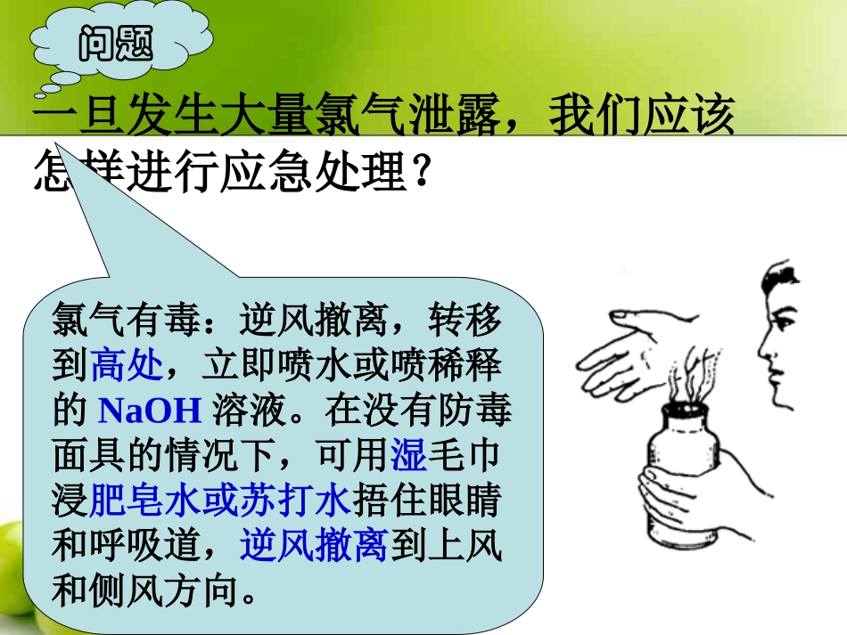漂粉精和水的消毒_第3页