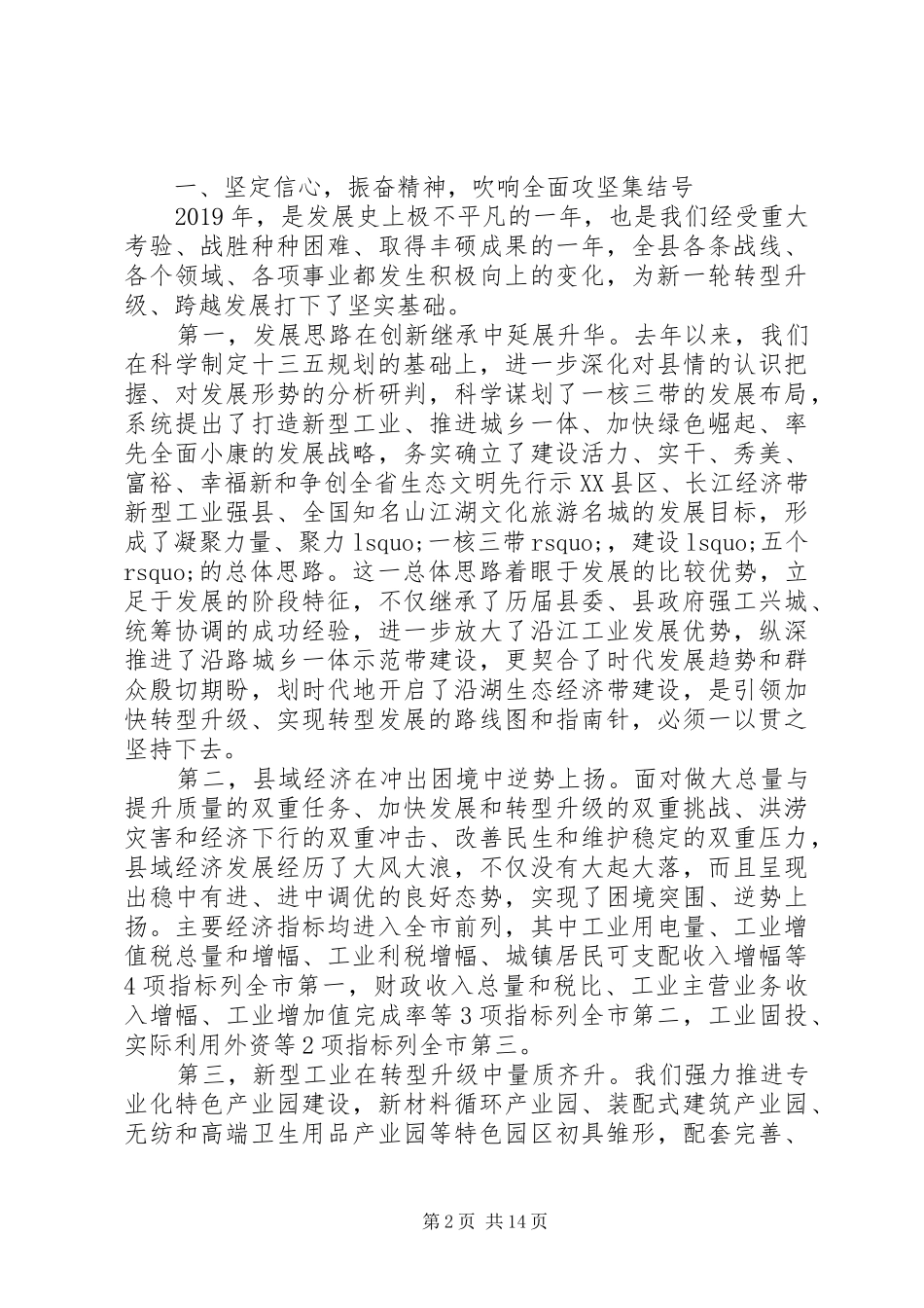 XX年十四届县委三次全会讲话发言提纲_第2页