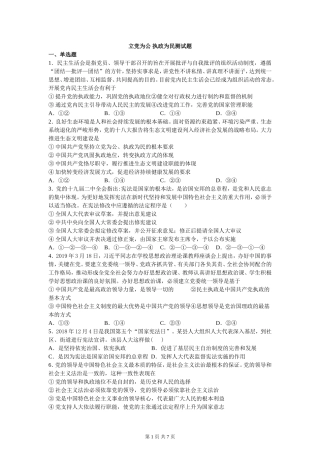 中国共产党：立党为公执政为民