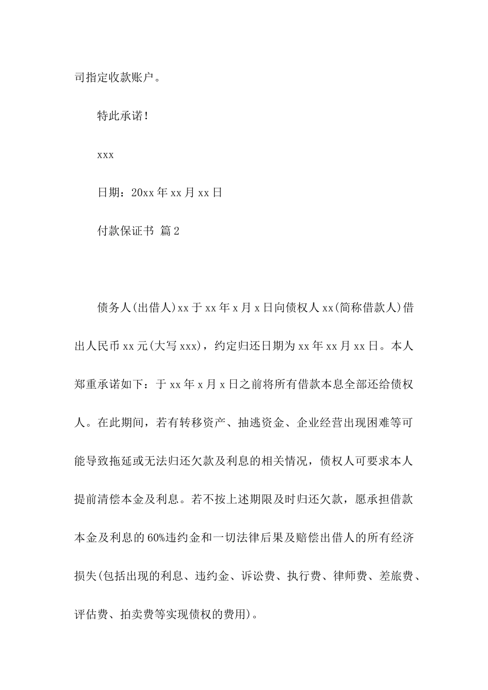 付款保证书十篇_第2页