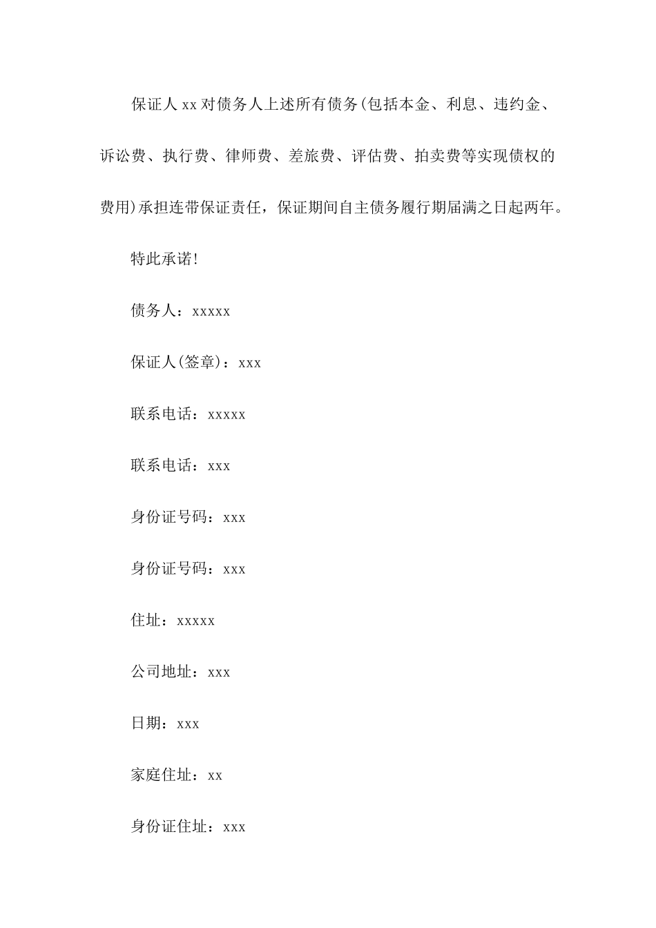 付款保证书十篇_第3页