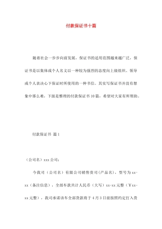 付款保证书十篇