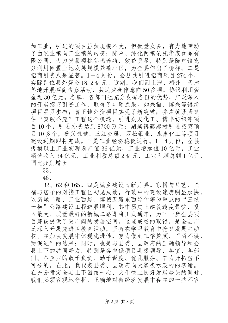 在全县项目建设现场观摩会议上的讲话发言_第2页
