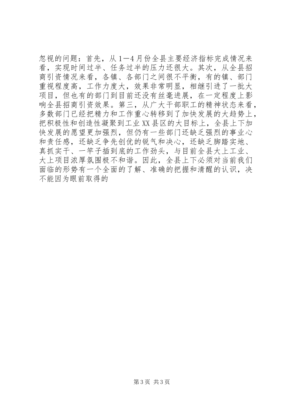 在全县项目建设现场观摩会议上的讲话发言_第3页