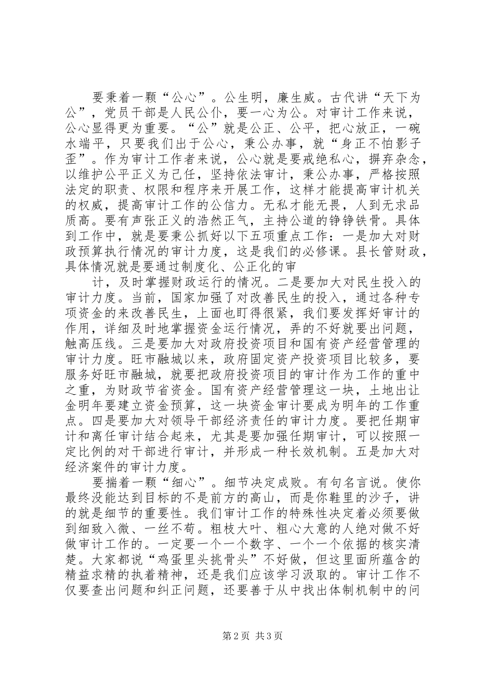 县长在发改局调研时的讲话发言_第2页