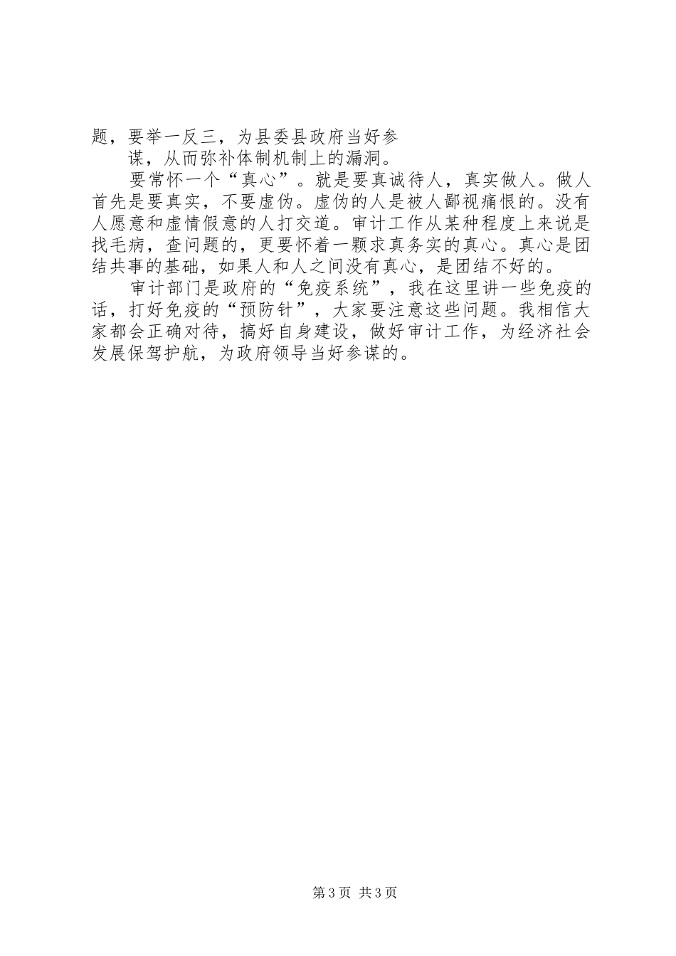 县长在发改局调研时的讲话发言_第3页