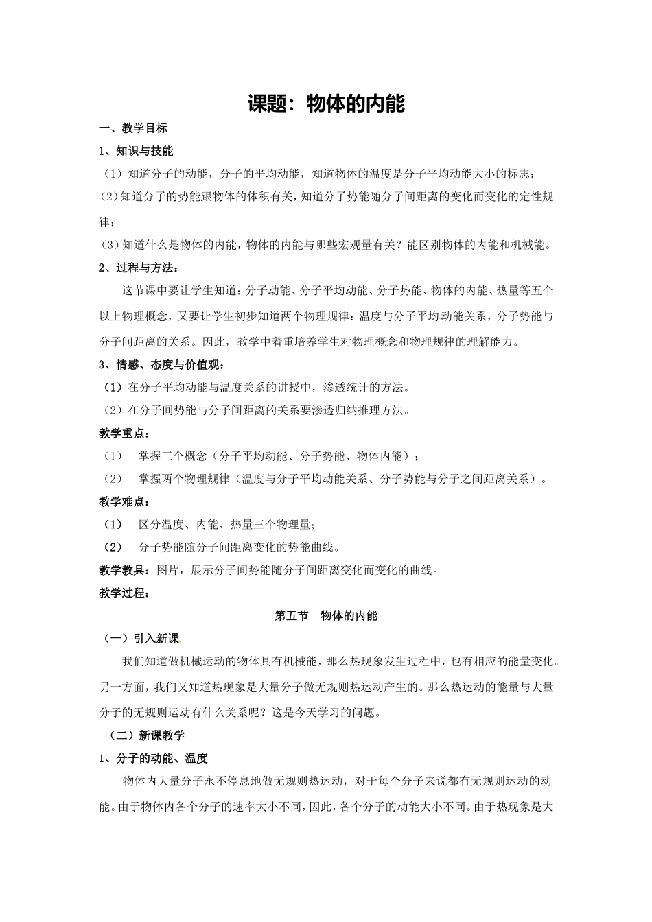 5-内能-(3)_第1页