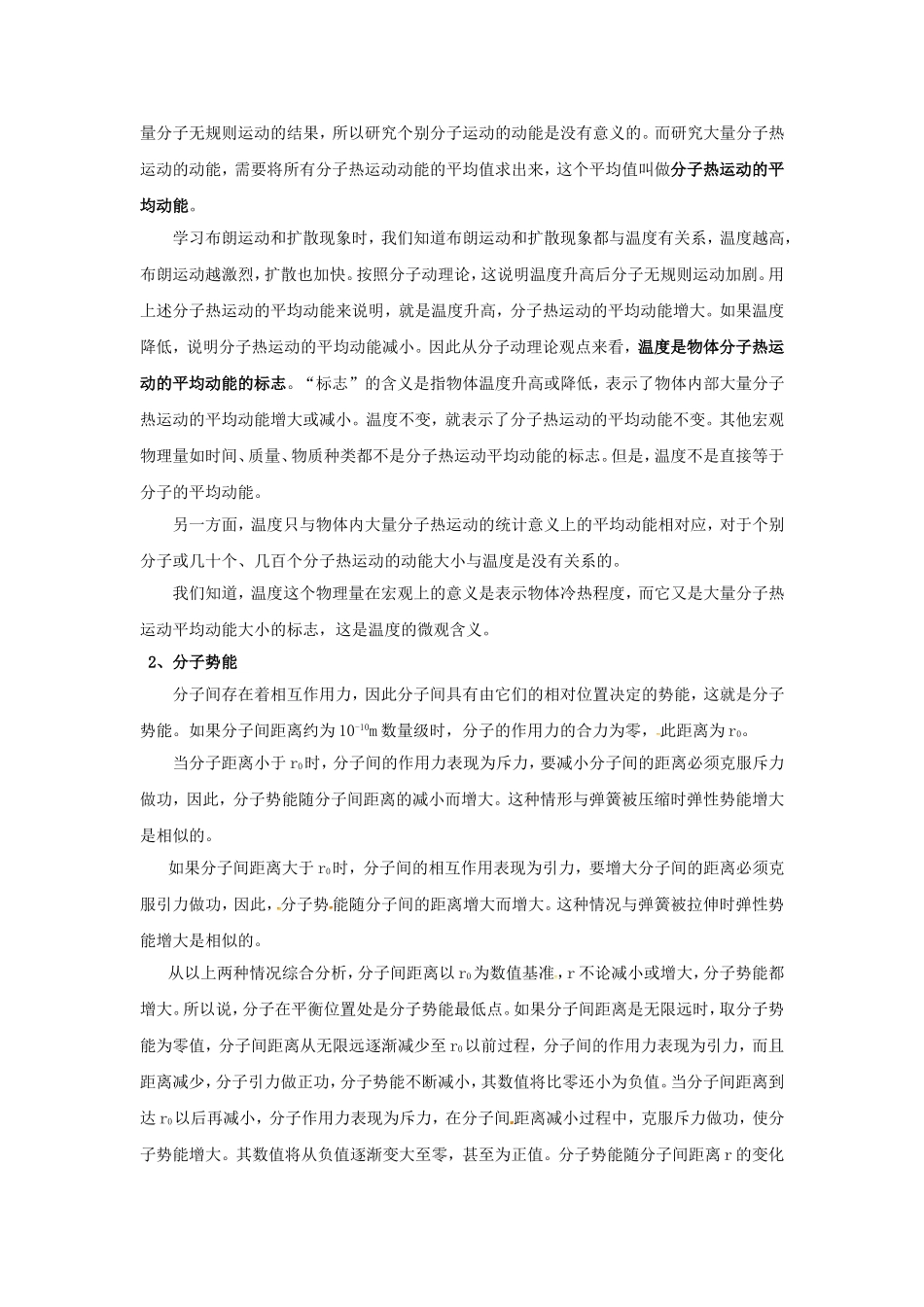 5-内能-(3)_第2页