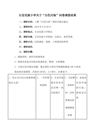 环境问题和我们的行动